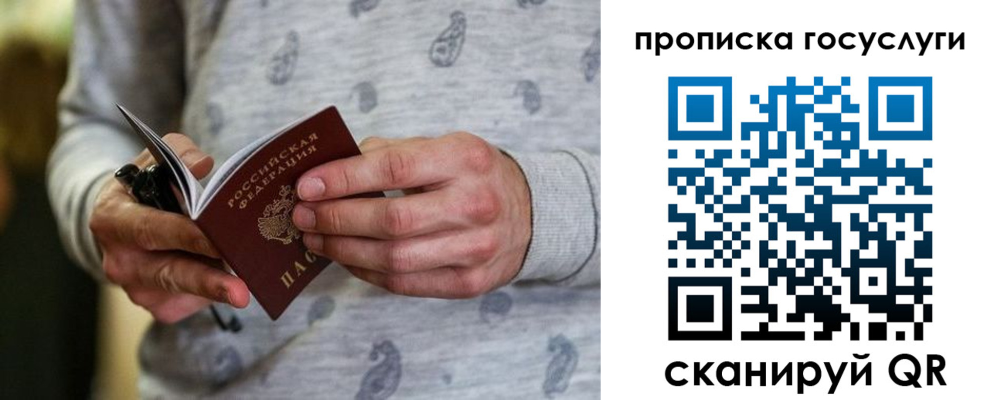 прописка в Урюпинске